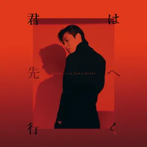 Pochette de 君は先へ行く de U-KNOW