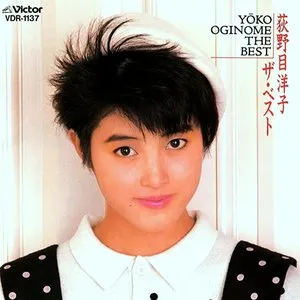 Pochette de 荻野目洋子 ザ・ベスト de Yoko Oginome