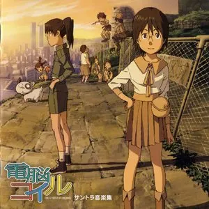 Pochette de 電脳コイル サントラ音楽集 de Tsuneyoshi Saitō