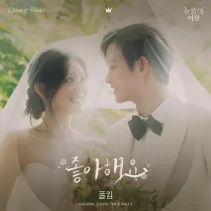 Pochette de 키스 먼저 할까요? (Original Television Soundtrack), Pt. 3 de Paul Kim
