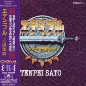 Pochette de エテミブル ＝天壌無窮＝ de Tenpei Satō