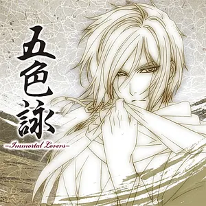Pochette de 五色詠-Immortal Lovers- de Maon Kurosaki