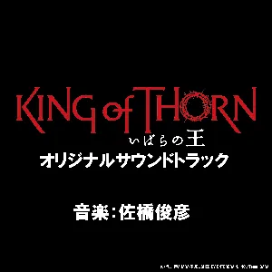 Pochette de 映画「いばらの王 King of Thorn」オリジナルサウンドトラック de Toshihiko Sahashi