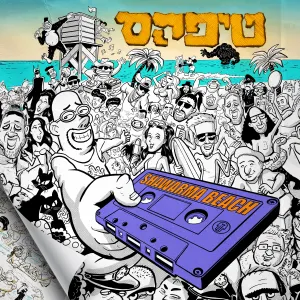 Pochette de שווארמה ביץ׳ de Teapacks