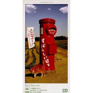 Pochette de すばらしい日々 de UNICORN