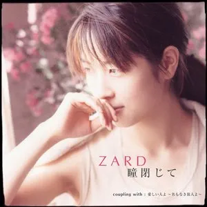 Pochette de 瞳閉じて de ZARD