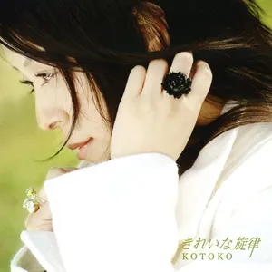Pochette de きれいな旋律 de KOTOKO