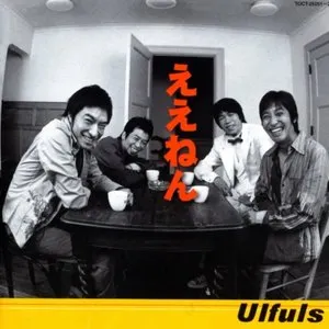 Pochette de ええねん de Ulfuls