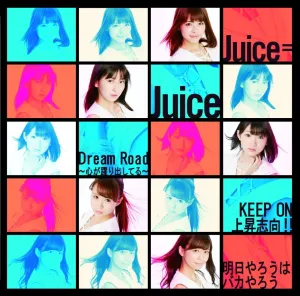 Pochette de Dream Road〜心が躍り出してる〜 / KEEP ON 上昇志向!! / 明日やろうはバカやろう de Juice=Juice