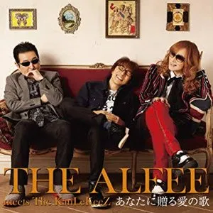 Pochette de あなたに贈る愛の歌 de THE ALFEE