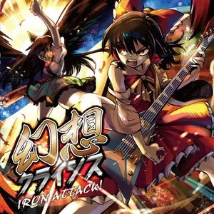 Pochette de 幻想クライシス de IRON ATTACK!