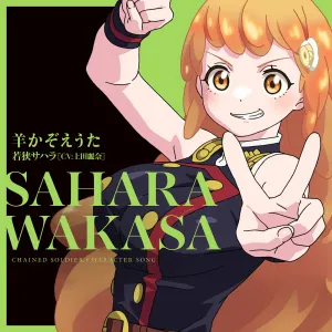 Pochette de 羊かぞえうた de Reina Ueda