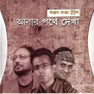 Pochette de Abar Pothey Dekha de Anjan Dutt
