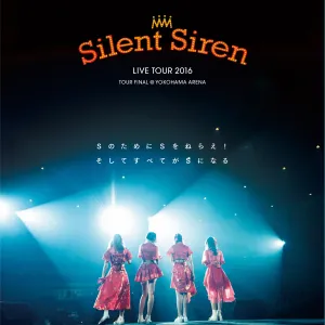 Pochette de Silent Siren LIVE TOUR 2016 Sのために Sをねらえ!そしてすべてがSになる@横浜アリーナ de SILENT SIREN