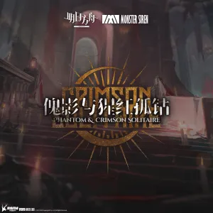 Pochette de 傀影與猩紅孤鑽 (Original Soundtrack) de Adam Gubman - Monster Siren Records