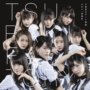 Pochette de 三回目のデート神話 / ふわり、恋時計 de Tsubaki Factory
