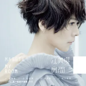 Pochette de 房間 de Melody Jiang