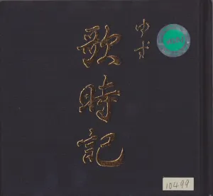 Pochette de 歌時記　～サクラサク篇～ de Yuzu
