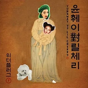 Pochette de YUNHWAY vs Lil Cherry de Lil Cherry - YUNHWAY