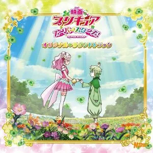 Pochette de 映画プリキュアスーパースターズ! オリジナル☘サウンドトラック de Yuki Hayashi