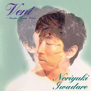 Pochette de Vent: Grandia Arrange Version de Noriyuki Iwadare