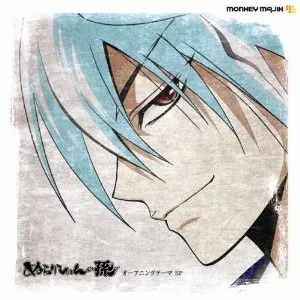 Pochette de ぬらりひょんの孫オープニングテーマEP de MONKEY MAJIK