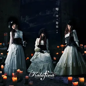 Pochette de 輝く空の静寂には de Kalafina