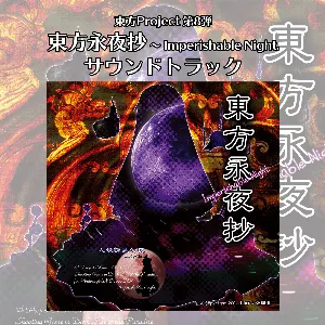 Pochette de 東方永夜抄 〜 Imperishable Night. de Team Shanghai Alice