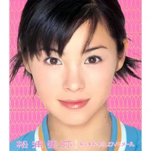 Pochette de ドッキドキ! LOVEメール de Aya Matsuura