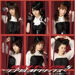 Pochette de 映像ザ・モーニング娘。5 〜シングルMクリップス〜 de Morning Musume.