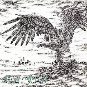 Pochette de 송골매 6 de Songgolmae