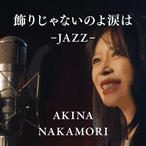 Pochette de 飾りじゃないのよ涙は -JAZZ- de Akina Nakamori