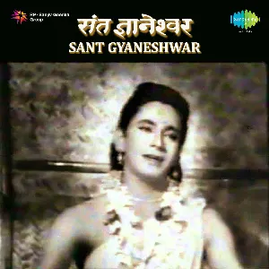 Pochette de Sant Gyaneshwar de Laxmikant Pyarelal
