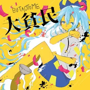 Pochette de 大貧民 de Buta Otome
