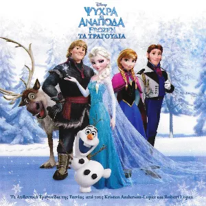Pochette de Ψυχρά κι ανάποδα (Frozen): Τα τραγούδια de Kristen Anderson‐Lopez - Robert Lopez