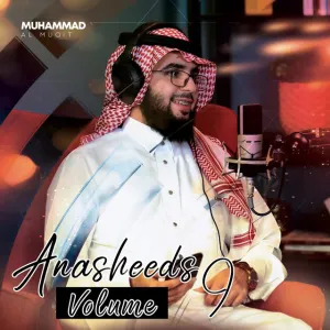 Pochette de Anasheeds, Vol. 9 de Muhammad Al Muqit
