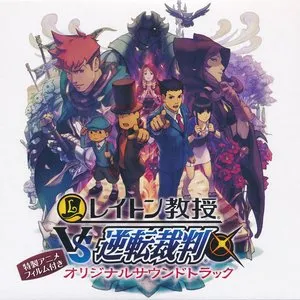Pochette de 『レイトン教授VS逆転裁判』特製アニメフィルム付き オリジナルサウンドトラック de Tomohito Nishiura