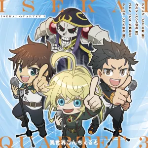 Pochette de TVアニメ「異世界かるてっと3」オープニングテーマシングル de Aoi Yūki