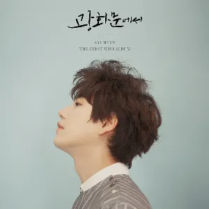 Pochette de 광화문에서 de Kyuhyun
