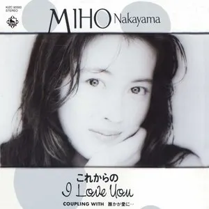 Pochette de これからのI Love You de Miho Nakayama