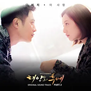 Pochette de 태양의 후예 OST Part.3 de DAVICHI