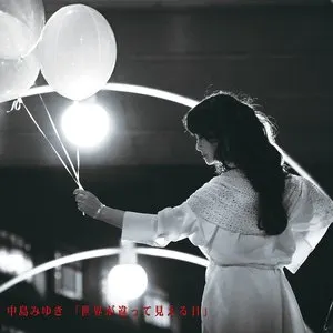 Pochette de 世界が違って見える日 de Miyuki Nakajima