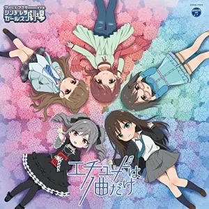 Pochette de THE IDOLM@STER CINDERELLA GIRLS LITTLE STARS! エチュードは1曲だけ de Maaya Uchida - Ayaka Fukuhara