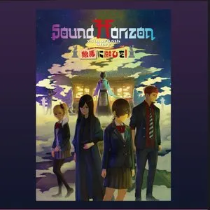 Pochette de 狼欒神社 de Sound Horizon