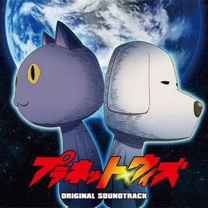 Pochette de TVアニメ『プラネット・ウィズ』オリジナル・サウンドトラック de Kohei Tanaka
