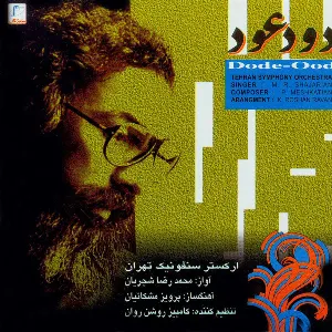 Pochette de Doode Oud de Mohammad-Reza Shajarian