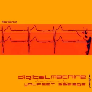 Pochette de Умирает Звезда de Digital Machine