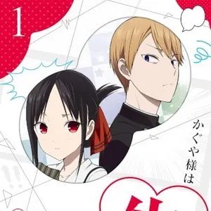 Pochette de かぐや様は告らせたい?〜天才たちの恋愛頭脳戦〜 オリジナルサウンドトラック vol.1 de Kei Haneoka