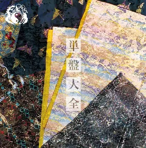 Pochette de 単盤大全 de Onmyo‐za