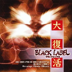 Pochette de DoDonPachi Resurrection BLACK LABEL Arrange Mode Album de Jake Kaufman